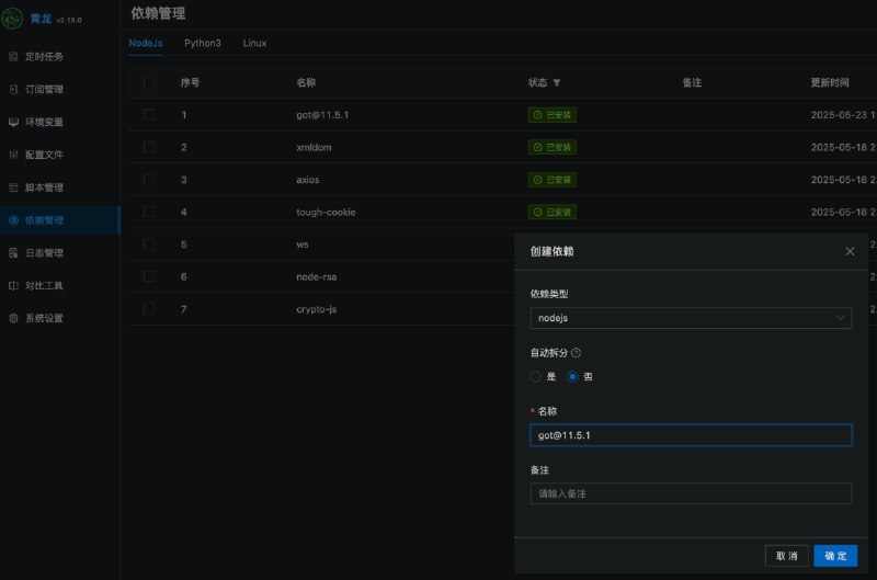 联通余量 新版青龙依赖青龙更新后可能会报 got 找不到. 如图操作即可依赖一直在 