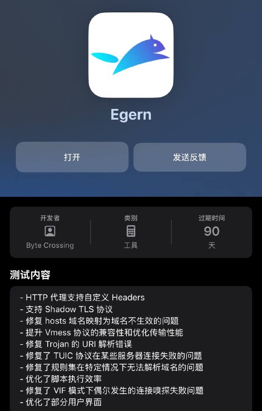  Egern TestFlight 版也能支持百度代理了免流佬狂喜 爸主打一个 听劝更高级的自定义 规划中写法参考proxies: