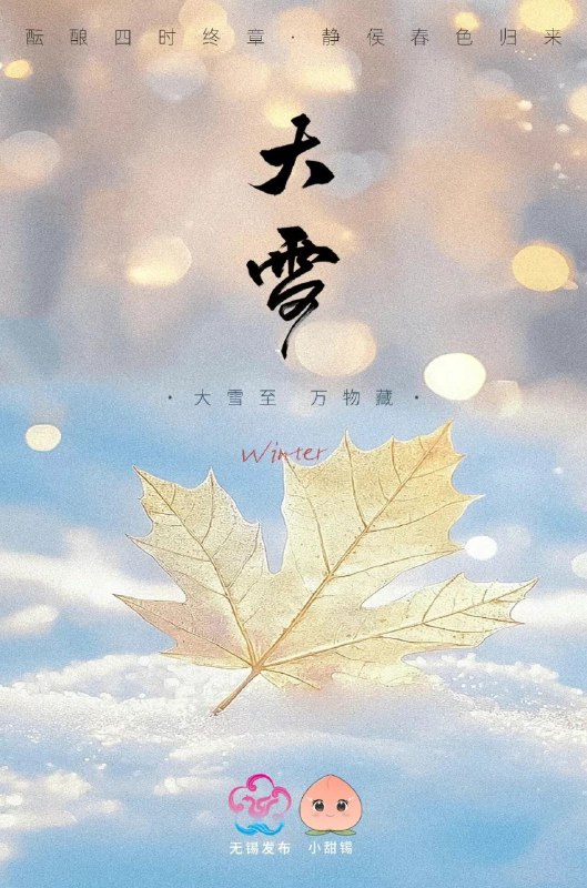 大雪大雪