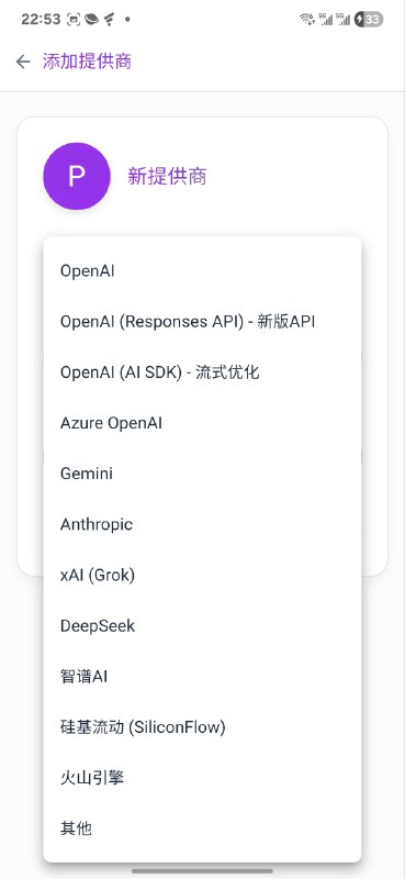 安卓 开源大模型 api 客户端