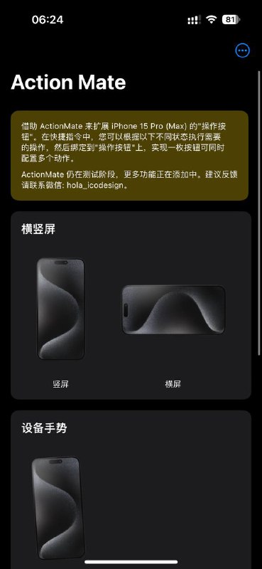 一个增强操作按钮 #ActionButton 的小工具 TestFlight ：