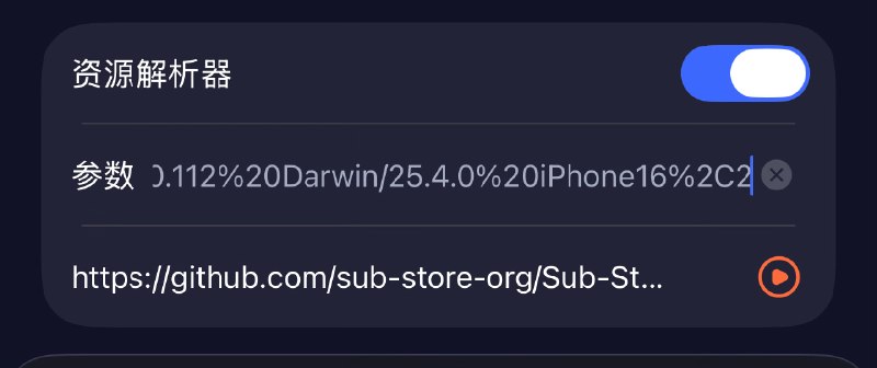  Sub-Store 更新 Loon 资源解析器说明-  全部参数说明 请看Loon 资源解析器说明文档新版 Loon 3.5.0(969)及以上版本的资源解析器插件 见 