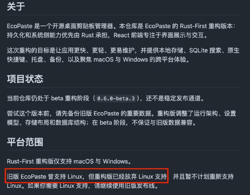 EcoPaste 开源桌面剪贴板管理器重构了Rust-First 了, 期待一下