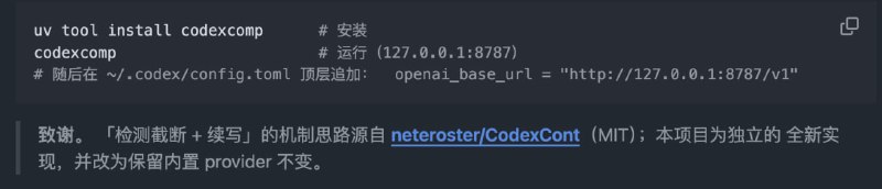 codexcomp: OpenAI Codex CLI 的本地 Responses 代理，自动续写推理截断感谢群友 @GarlandQian321 分享的 gpt-5.5「516 降智」问题 有关 Codex 516 降智问题的局部探索  感谢群友 @suye_nyx 分享的此项目 和 gpt-5.5 Codex reasoning_token 异常集中在 516 / 1034 / 1552:从 issue #30364 的 39 万条 telemetry 到本地 1,800 jsonl 复现(局限与待验证项) • 自动检测 gpt-5.5 在 518n−2（516、1034、1552 …）推理截断，并驱动模型继续推理，输出完整结果• 保持内置 openai provider 配置，继续兼容会话分组、远程压缩与 remote-control，仅需配置 openai_base_url• 轻量本地代理，支持 Linux、macOS、Windows，提供健康检查、自启动与 PyPI 一键安装，部署成本低