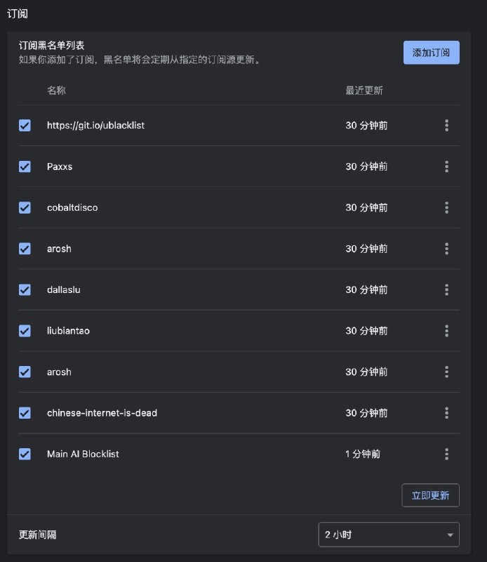 uBlacklist 过滤 AI 生成内容