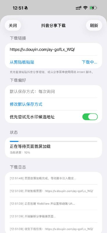 抖音视频下载器- 支持分享界面直接下载- 支持脚本页面粘贴链接下载- 支持默认保存相册或指定选择保存位置安装脚本