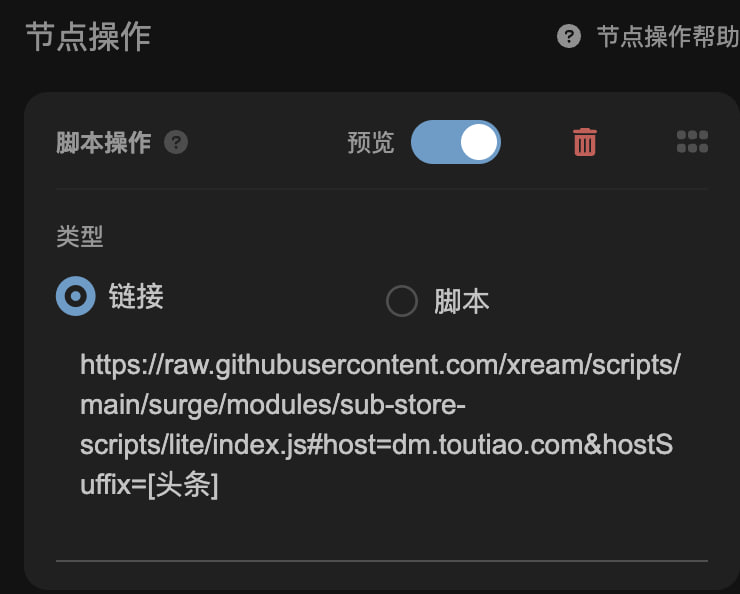 最新版的 #混淆转换 Lite #脚本 配合 最新版的  #Sub-Store 完美修改 VMess 和 VLESS REALITY 的混淆📦 查看源码