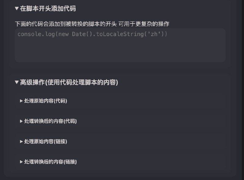 🆕 Script Hub Beta 版 更新🎉 脚本转换支持在脚本开头添加代码和高级操作这样就能对模块里的脚本进行更多修改了⚠️ 可能有很多 bug👨🏻‍💻 如果有问题 请带 Script Hub 转换的完整 URL 和复现方式反馈📦 Script Hub Surge 模块 Beta 版