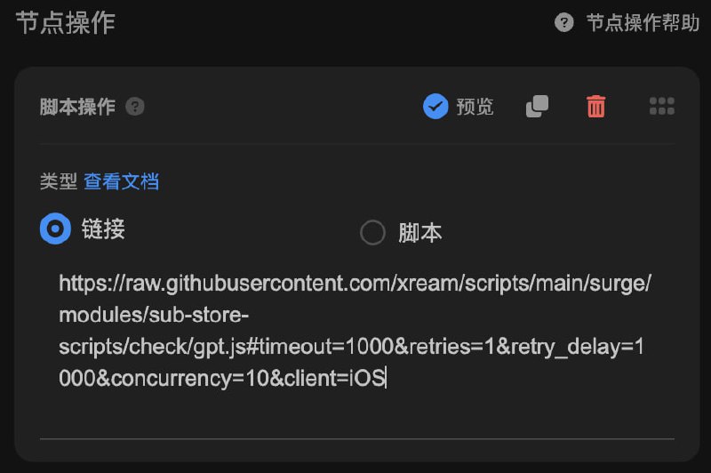  代理 App 版 Sub-Store GPT 检测脚本 更新: 同时判断响应错误内容群友反馈, 不支持的地区状态码也是 403 , 但是响应中有 unsupported_country特此更新, 并在日志中输出响应信息(类似这样), 若仍有误判, 请反馈(仅支持  Loon 和  Surge(需使用 有 ability=