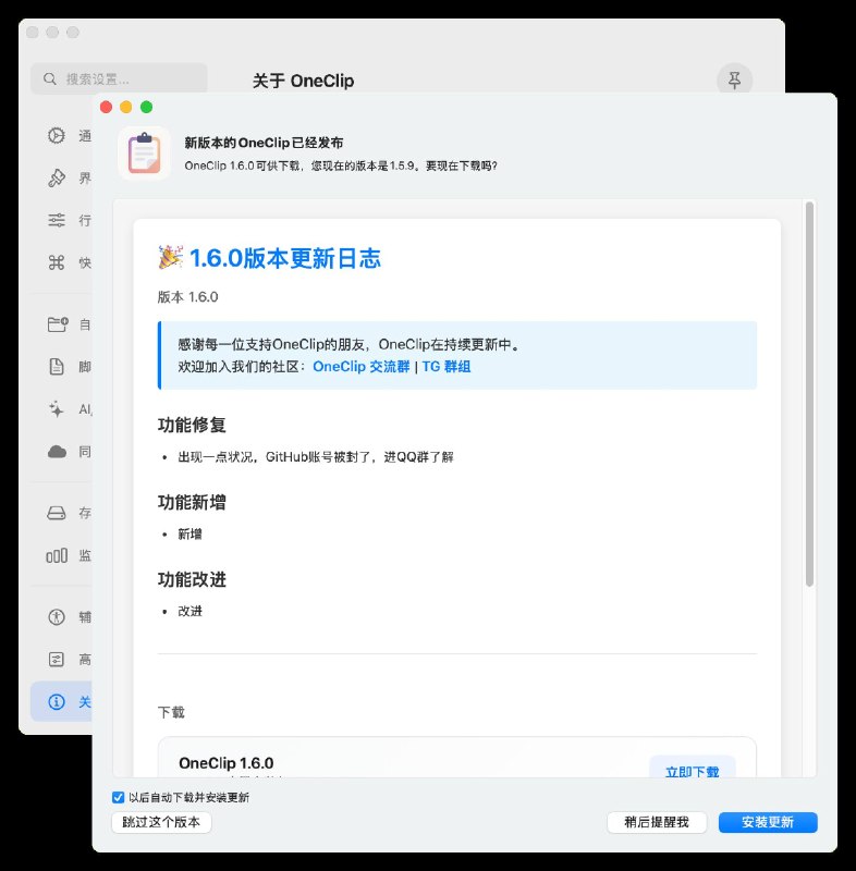 OneClip 作者 GitHub 号寄了 没有跑路更新接口没走 GitHub 现可正常更新