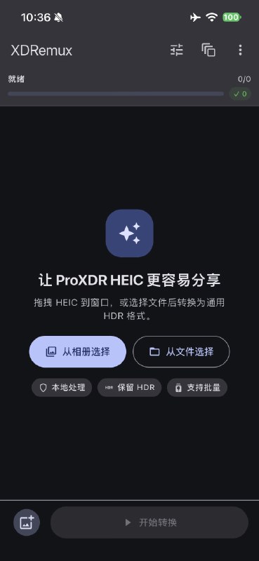 XDRemux: 跨平台 ProXDR HEIC 转 ISO 21496-1 HDR 的专业转换工具
