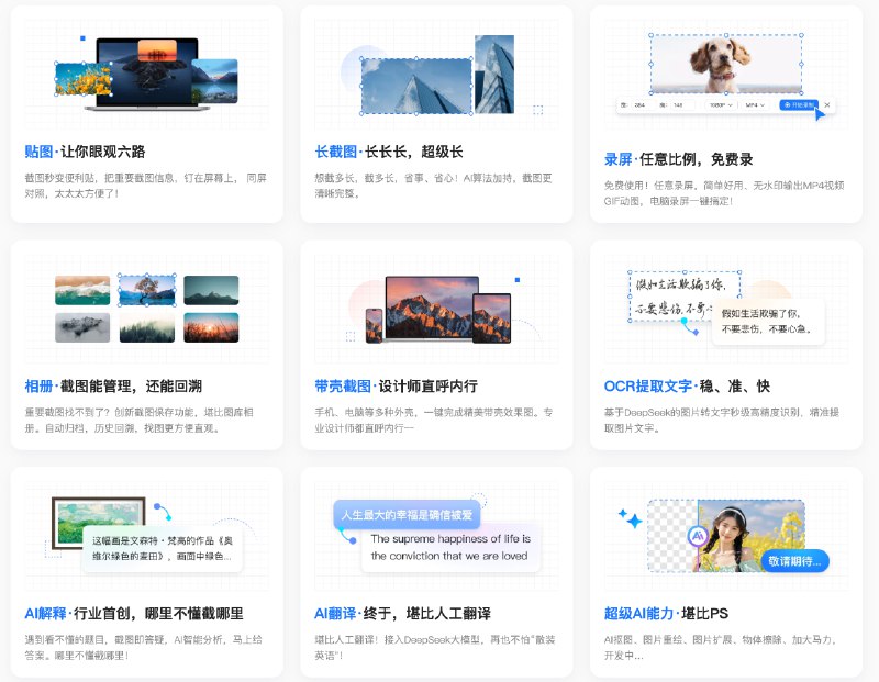 小旺 AI 截图包括截图、录屏、GIF 动图、数字序号、截图回溯、局部高亮、AI 翻译、AI 解释和 OCR 等功能