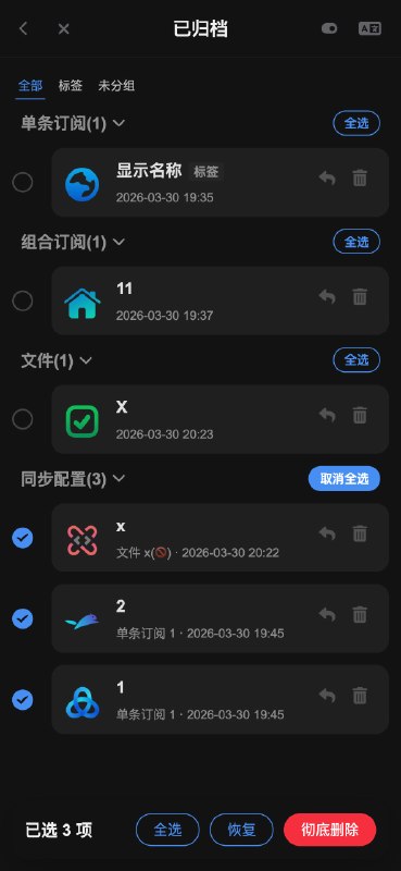  Sub-Store 更新前端 2.16.33 后端 2.21.66- 支持归档(回收站)感谢群友 @EAlyce 的催更 Sub-Store 合集   频道资源合集   恰饭推荐   群组 #SubStore #更新记录 #changlog #updates