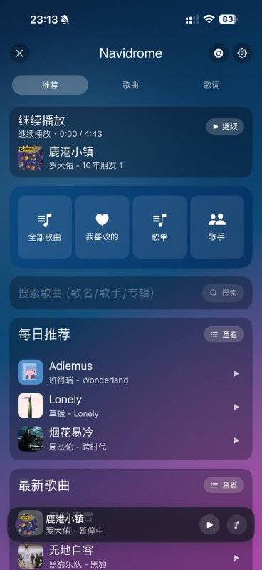 Navidrome播放器