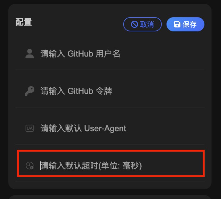  Sub-Store 后端 2.14.141 前端 2.14.30兼容部分不带参数/不带节点名的 URI 输入支持设置全局请求超时暂时只支持全局修改 再观察一下一般代理 app 加载外部资源有自己的超时有时候某些远程订阅超时, 可能会导致组合订阅整体拉取的时长超过此时长. 可设置此参数, 保证组合订阅能在代理 app 内拉取成功 Sub-Store 服务器/云平台/Docker/Android 版的相关教程