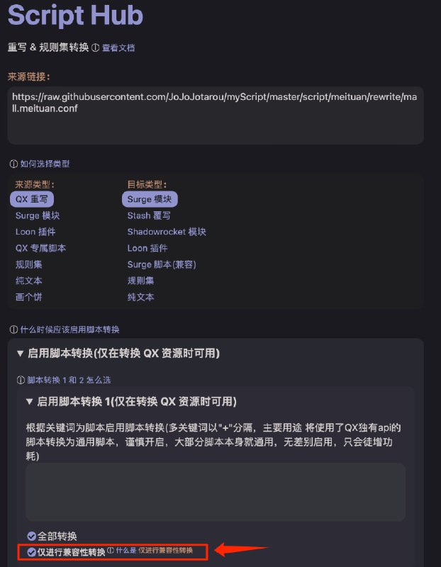  Script Hub - 重写 & 规则集转换 更新1. 新增了兼容性转换什么是兼容性转换 适用于 QX 脚本或某些看似通用但并不通用的脚本2. 高级操作支持外部链接分享使用脚本操作更便捷了3. 编辑模式 如图四所示, 可以快速打开别人分享的链接进行查看和编辑 查看文档