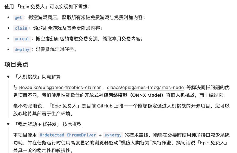 Epic 免费人自动领 Epic 非常方便文档:  
