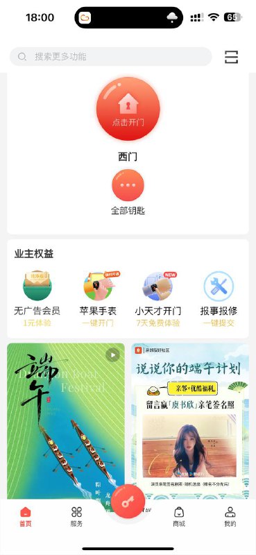 出事了 爸妈家取消人工开门服务了