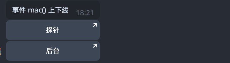 好急 等不及了哪吒探针发新版了 我跑了一个修复了重启问题的 自取 解压缩 改名 app 替换官方的通知了 不重启了流下了动感的泪水