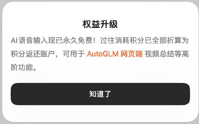 AutoGLM 智谱 AI 输入法现已永久免费但我觉得还是用 LazyTyper 吧...本地模型或免费在线模型都挺好... 