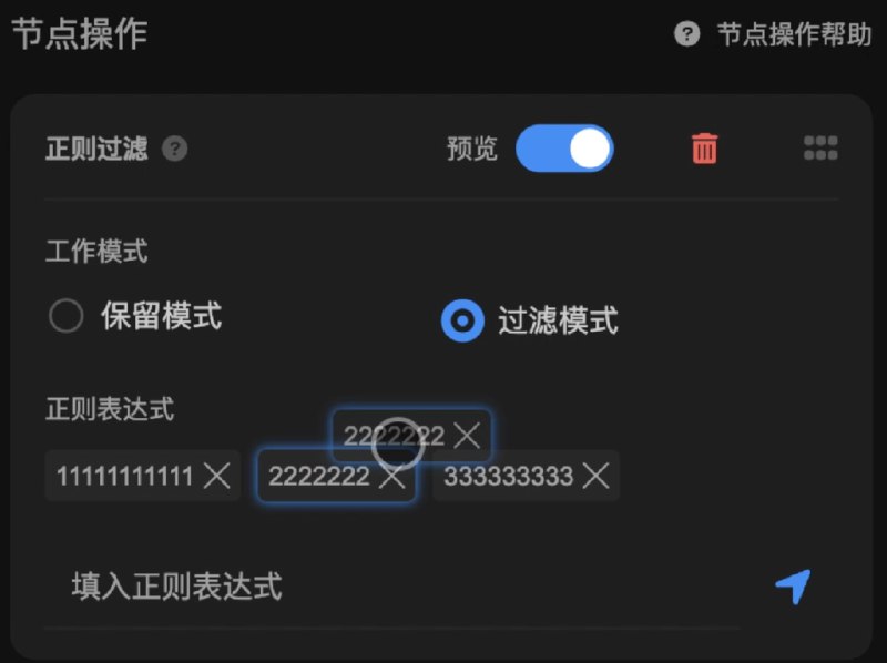  Sub-Store 前端 更新 2.14.27前端节点操作中的多个正则支持拖拽排序