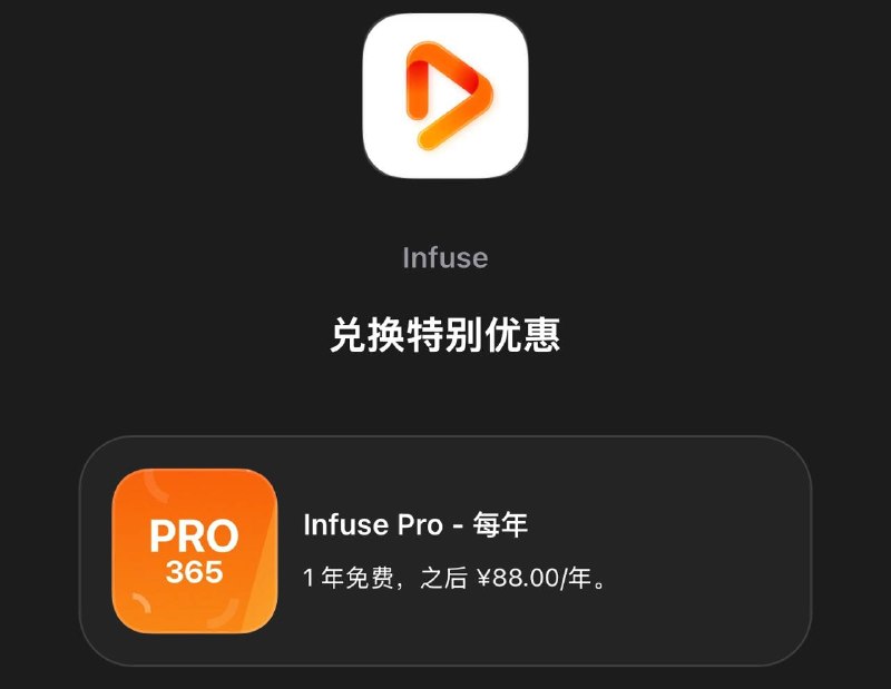 抽 Infuse 年度兑换码 x 7感谢 Infuse 官方的赞助 立即抽奖 👉  