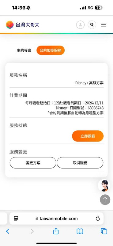 #合租  #友情代发#非审核车 #Disney+  台区7人车补4人，话费套餐合约2年制，支持中文字幕+中文界面（挂新加坡节点有简体、台区大多只有繁體、粵語），已解锁18+（R21）、Star+内容