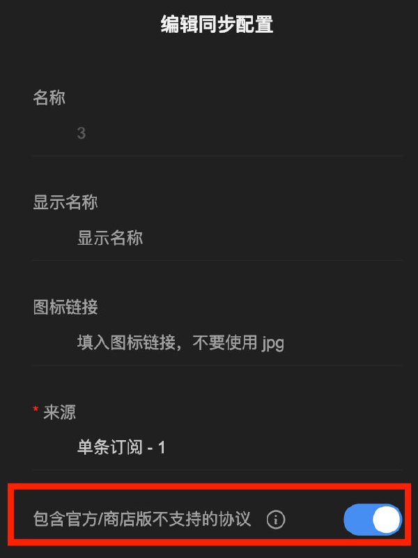  Sub-Store 后端 2.14.179 前端 2.14.72支持  Quantumult X 的 VLESS 输入和输出(不支持 XTLS/REALITY)对 QX 输出 VLESS 需要选择开启下面提到的 "包含官方/商店版不支持的协议"支持同步配置时选择包含官方/商店版不支持的协议(图2) sing-box: + ShadowsocksR Quantumult X: + VLESS增加链接参数说明(图1)增加内置彩色图标(设置中开启 "自定义图标使用原始颜色" 时 生效) shout out to @ccc63增加滚动行为(支持后退保持之前的位置等)修复同步配置点击预览增加了默认超时的说明可尝试设置为 3000~4000, 防止拉取结果的总时长超过代理 app 加载外部资源的最大等待时长, 确保拉取成功不从 gist 恢复文件名未编码的文件 因为后续也无法管理修复从 gist 恢复文件 url 不为固定的最新 gist url 的问题⚠️ 删除 gist 文件时, 将同时删除原文件名和编码后的文件名的文件.⚠️ 统一 gist 上传文件名为编码后的文件名. 可能会导致旧版本时期创建的同步配置 URL 变化, 请注意.因为使用 GitHub API 上传空的 gist 文件时, 会自动删除该文件. 所以新建的时候会报错, 但是更新的时候不会报错, 只会删除远程 gist. Sub-Store 代理 App 版安装下载  Sub-Store 服务器/云平台/Docker/Android 版的相关教程