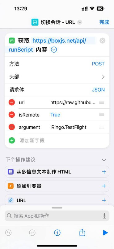 会话切换非 Surge 用户可通过快捷方式获取 URL 内容的方式调用切换会话boxjs 需更新至 0.19.0快捷指令获取 URL 内容方法 POST请求体 JSONurl 