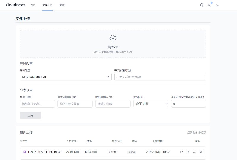 CloudPaste - 在线剪贴板基于 Cloudflare 的在线剪贴板和文件分享服务，支持 Markdown 编辑和文件上传感谢群友 @BlankSpacecc 投稿又一个在线文件分享 支持 R2 S3 等存储服务 ling-drag0n/CloudPaste 频道资源合集   恰饭推荐   群组 #剪贴板 #Cloudflare