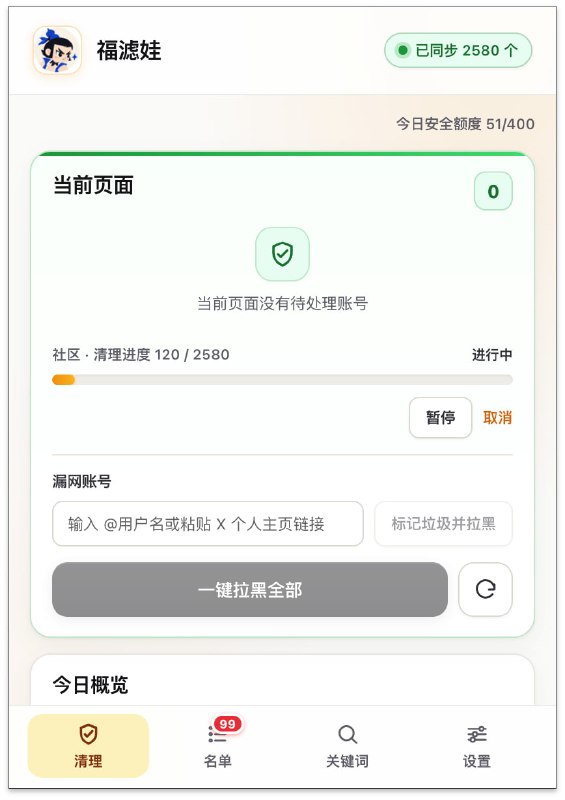FeedSieve: 面向 X 的开源垃圾账号识别与原生拉黑工具• 在 x.com 时间线上对高置信垃圾账号进行黄框标注，支持一键原生 Block，拉黑结果直接写入 X 黑名单并全端同步• 采用 社区名单 + 本地词库 + 手动标记 的分层识别机制，滚动时间线时使用本地快照索引，体验顺滑且隐私边界清晰• 基于 WXT、React 19、TypeScript 和 Manifest V3 构建，配套 Cloudflare Workers 社区后端与治理流程，工程化和可审计性都很完整