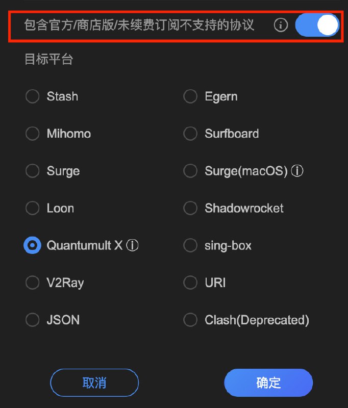  Sub-Store 更新后端 2.20.56·  QX 1.5.5 (891) 支持 XTLS Vision for VLESS由于 QX 的请求不带 build 等信息, 无法根据请求判断是否支持来自动开启(与之前不支持的版本号一致都是 1.5.5...). 请使用 includeUnsupportedProxy 参数或开启 包含官方/商店版不支持的协议 开关 Sub-Store 合集   频道资源合集   恰饭推荐   群组 #SubStore #更新记录 #changlog #updates