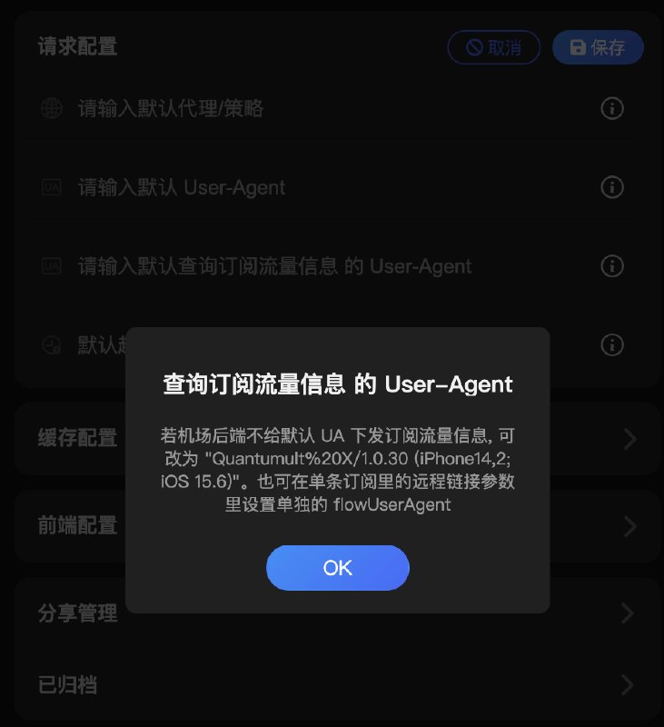  Sub-Store 更新🌐 前端: 2.16.66▎支持设置全局默认的查询订阅流量信息的 User-Agent感谢反馈 issue▎未设置过标签的情况下, 在组合订阅中也显示分组全选感谢群友的 反馈▎仅单条订阅的即时预览会刷新订阅流量信息▎预览界面支持开关状态持久化, 支持开启可读性更高的 YAML 展示承接频道日推/群日推广告有需要的老板可以私聊联系  Sub-Store 合集   频道资源合集   恰饭推荐   群组 联系推广 #SubStore #更新记录 #changlog #updates