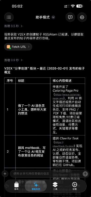 获取 URL: Scripting 智能助手工具可以让模型调用 获取 URL 内容跟获取网页内容的区别是, 这个直接用 fetch, 并且可以按需传入 headers通常用于获取 JSON, XML, RSS/Atom, CSV, 纯文本 的内容当然现在只是让 AI 自己根据描述判断要用哪个工具 一键导入获取网页内容: Scripting 智能助手工具 也更新了一下描述 可以一起装一下使用方式参考 Gemini Google 搜索也支持在别的脚本里调用此脚本 使用方式见 index.tsx最近正在肝各种智能助手工具 可在  脚本合集 查看 Scripting 智能助手工具 文档 脚本合集  频道资源合集   恰饭推荐   群组 #脚本 #iOS #Scripting #AI #AssistantTool #Assistant #智能助手工具 #智能助手 #API #web #网页 #fetch #url