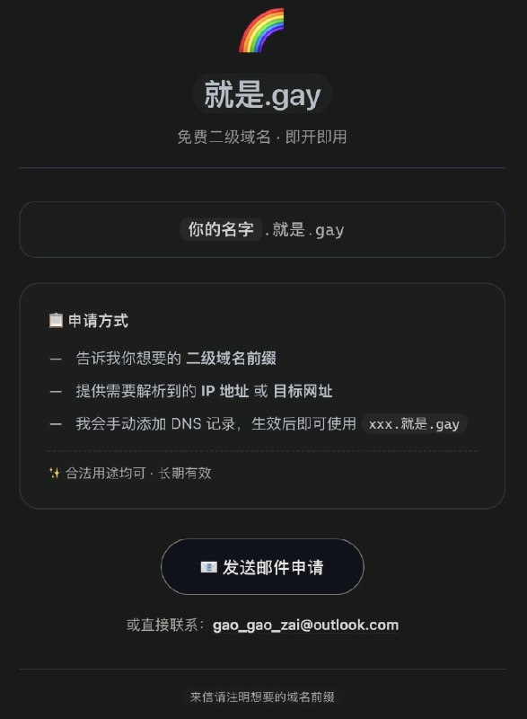 免费二级域名: 就是.gay 