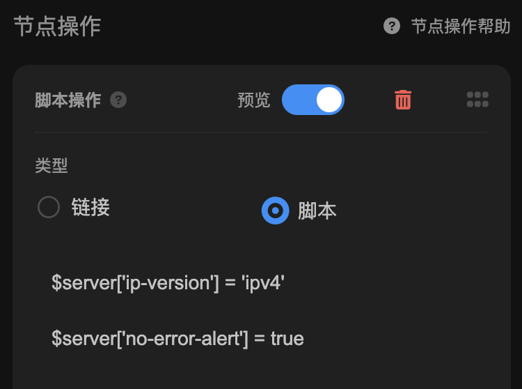  Sub-Store 2.14.92补全  Surge 全协议的 no-error-alert 和 ip-version 字段示例代码:$server['ip-version'] = 'ipv4'