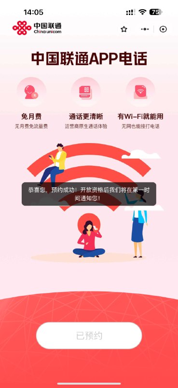 中国联通APP电话可以预约了中国联通APP电话可以预约了
