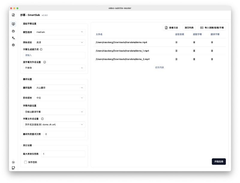 妙幕 / SmartSub「妙幕」是一款跨平台客户端工具，可以批量为视频或者音频生成字幕文件，并支持对字幕进行翻译，支持百度、火山、openai、ollama、deepseek 等多家翻译感谢 @Snowyy6 投稿  buxuku/SmartSub 频道资源合集   恰饭推荐   群组 #字幕 #影视 #工具 #AI