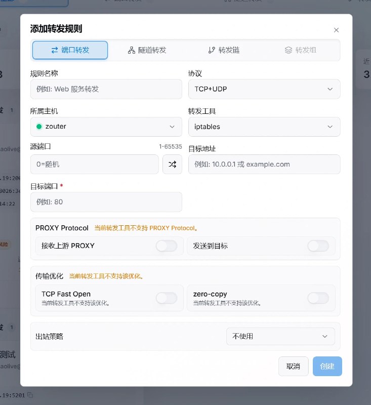 ForwardX: 轻量级多主机端口转发与链路编排管理面板• 集中管理多主机端口转发、隧道链路、转发链、入口组与出口组，支持 TCP、UDP、多种转发引擎和多跳链路编排• 内置 DDNS 故障转移、高可用转发组、负载均衡、链路探测、流量统计与可视化，提升网络入口的稳定性和运维效率• 提供用户配额、套餐、支付、Telegram 机器人、在线升级等完整管理能力，适合个人部署与商业运营场景