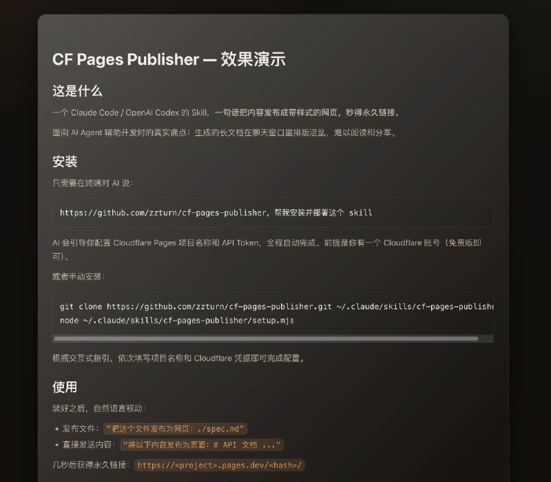 cf-pages-publisher: 将 Markdown / HTML 一键发布到 Cloudflare Pages 的静态页面发布工具• 支持把 Markdown 和 HTML 生成为带样式的静态页面，适合文档、说明页和内容落地页• 发布后自动生成基于内容哈希的永久链接，便于版本留存、分享和精确引用• 面向 Claude Code 和 OpenAI Codex 场景设计，提供 setup 脚本、Cloudflare 认证接入和代码高亮能力