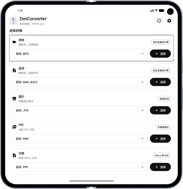 ZenConverter: Android 端纯本地格式转换工具群友 @cenyiyi 自荐• 基于 Kotlin 与 Jetpack Compose 开发，所有转换均在本地完成，免费、无广告、无需账号，兼顾隐私与使用体验• 支持视频、音频、图片、PDF 等多种格式互转，覆盖 MP4 重编码、音频提取、图片与 PDF 转换、PDF 合并等常见场景• 集成本地 Office 转 PDF 实验功能，自带中文字体渲染，适合移动端文档处理与日常办公