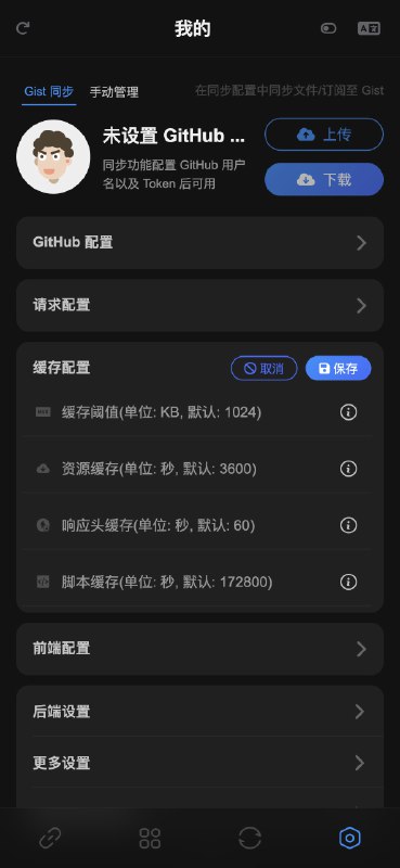 Sub-Store 更新后端 2.21.1 前端 2.16.2· 配置改版, 支持前端配置和缓存配置· 重构缓存逻辑· scriptResourceCache 缓存操作 支持传入自定义 TTL Sub-Store 合集   频道资源合集   恰饭推荐   群组 #SubStore #更新记录 #changlog #updates