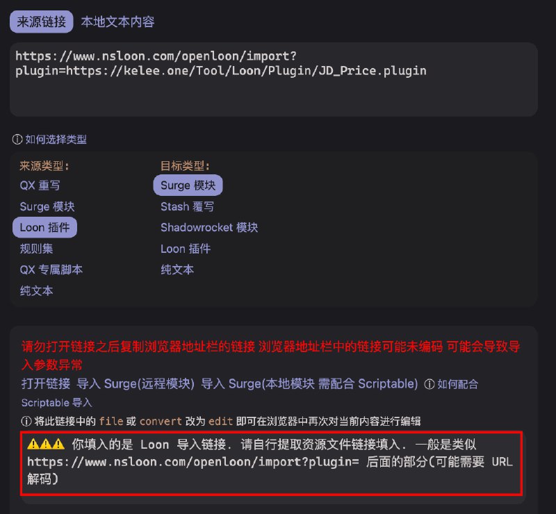  Script Hub 更新- 对填入  Loon 导入链接的用户进行提示- 暴力修复 Loon JQ 行尾注释截断 项目地址 频道资源合集   恰饭推荐   群组 #ScriptHub #更新记录 #changlog #updates