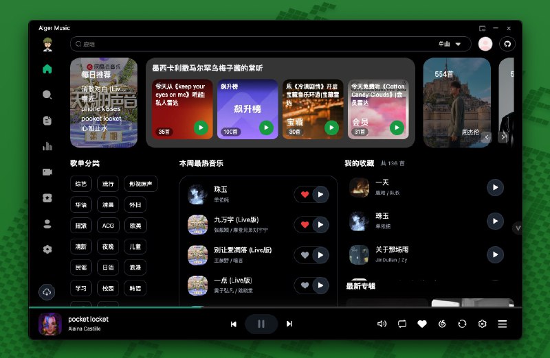 AlgerMusicPlayer一个第三方音乐播放器、本地服务、桌面歌词、音乐下载、远程控制