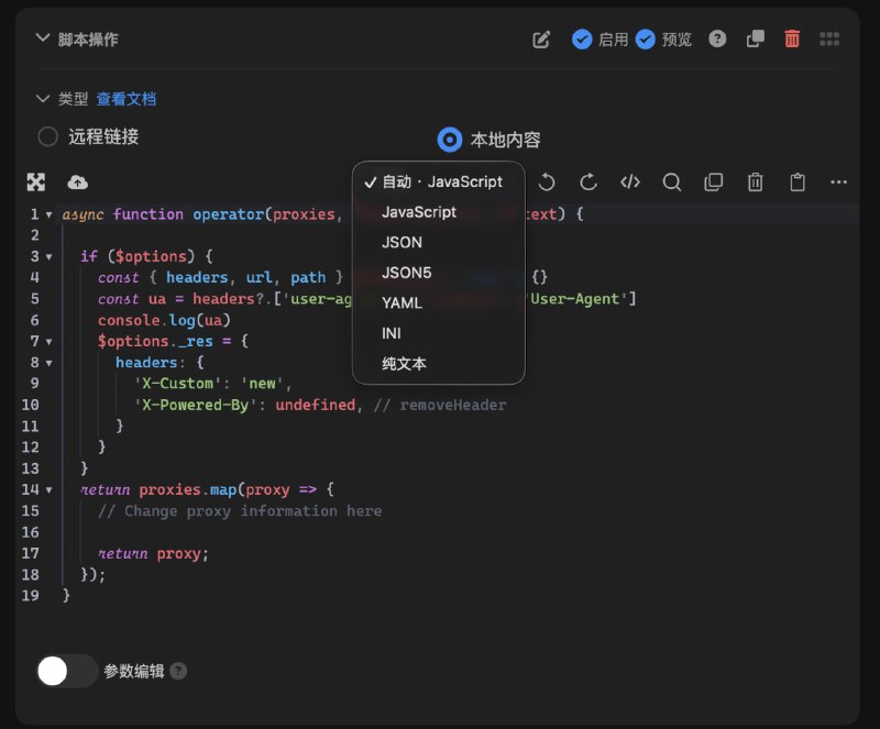  Sub-Store 更新⚙️ 后端: 2.25.0🌐 前端: 2.18.0改动较大 若有问题麻烦及时反馈 谢谢大家 ▎编辑器和预览展示支持多种语言▎支持 JSON/JSON5/YAML/JavaScript 格式化▎YAML 依赖更换可以原样输出 Emoji, 格式化时支持保留注释▎编辑器和预览样式优化▎语法高亮使用 shiki承接频道/群广告有需要的老板可以私聊联系  Sub-Store 合集   合集   恰饭推荐   群组 联系推广 #SubStore #更新记录 #changlog #updates