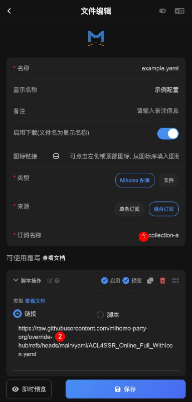  使用覆写生成 Mihomo 配置▎使用示范1. 点击 Sub-Store 前端最下面第二个 文件 tab, 按图 1 新建 Mihomo 配置文件2. 如图2, 进行配置: 设置订阅, 选择一个你喜欢的覆写 你需要保证自己能成功下载覆写, 如果你不知道怎么做. 你可以尝试套一个 GitHub 加速服务. 可打开 