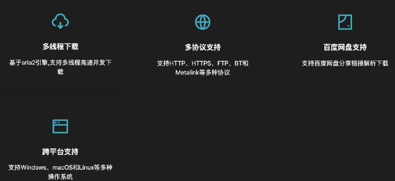 GDownload 现代化跨平台下载管理器- 支持多种协议（HTTP、HTTPS、FTP、BitTorrent、Metalink）- 支持百度网盘分享链接解析下载- 跨平台支持（Windows、macOS、Linux） cool2528/GDownload 频道资源合集   恰饭推荐   群组 #GitHub #下载