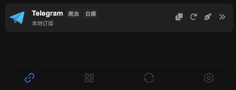 Sub-Store 抓取 Telegram 频道中的节点或订阅1. 节点版导入配置2. 订阅版导入配置修改脚本内容开玩可能会触发风控 别太频繁ℹ️ 相关内容Sub-Store 白嫖 Cloudflare Trojan + SOCKS5 代理链Sub-Store 白嫖 Cloudflare Trojan + PIA VPN 代理链 Sub-Store 合集   频道资源合集   恰饭推荐   群组 #Sub-Store #SubStore #脚本 #节点 #订阅 #爬虫 #免费 #白嫖 #频道 #Telegram