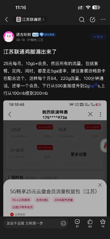 江苏联通 
