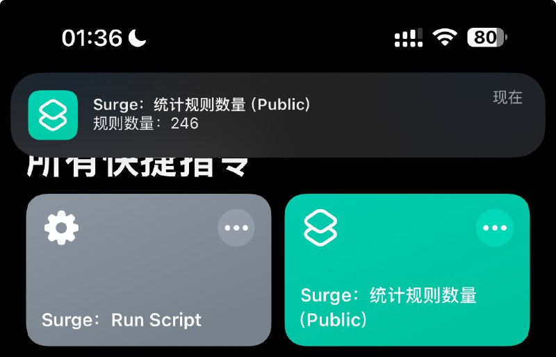 支持本地规则的 Surge 规则数统计快捷指令🎉 感谢群友 001 投稿用于统计 Surge 规则数支持统计本地规则1. 安装 依赖, 如 图 2 填入 HTTP API 密码2. 安装 快捷指令关联: troubleshoot#Surge #快捷指令 #规则 #统计支持本地规则的 Surge 规则数统计快捷指令🎉 感谢群友 001 投稿用于统计 Surge 规则数支持统计本地规则1. 安装 依赖, 如 图 2 填入 HTTP API 密码2. 安装 快捷指令关联: troubleshoot#Surge #快捷指令 #规则 #统计